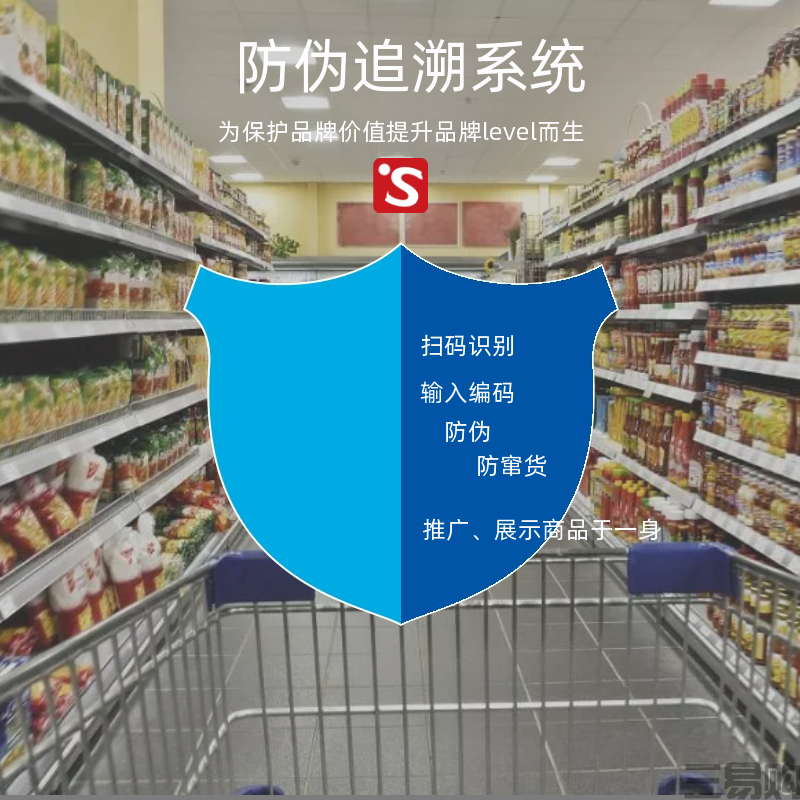 防伪溯源系统